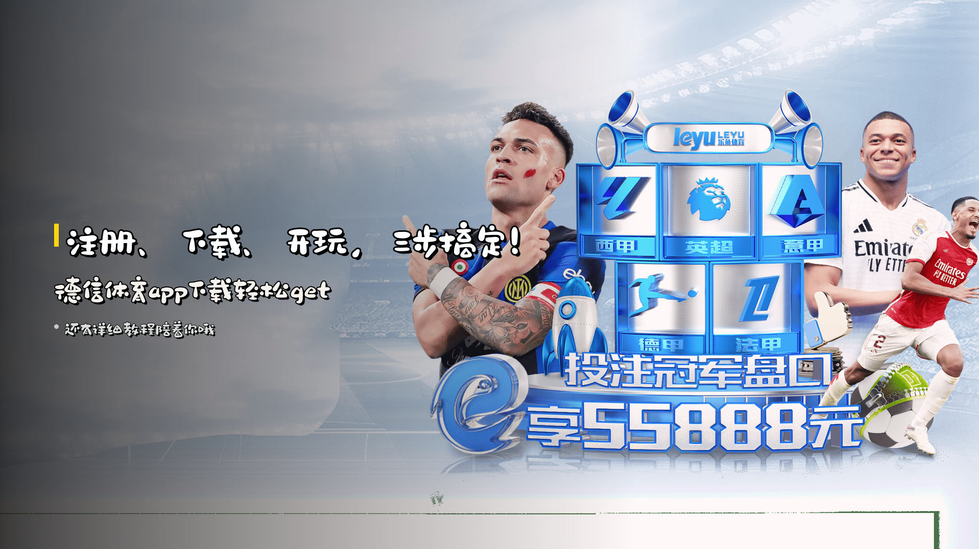 注册、下载、开玩，三步搞定！德信体育app下载轻松get