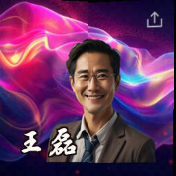 王磊